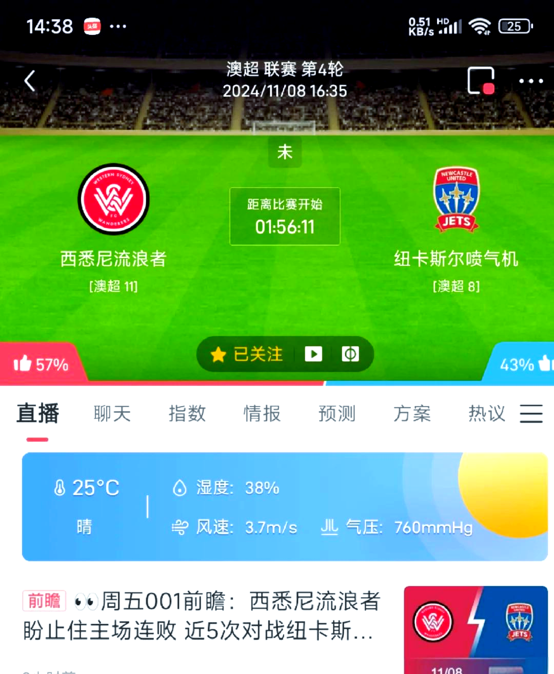 爱奇艺体育电脑版下载-西悉尼流浪者后防联动升级，力求限制对方攻势的简单介绍