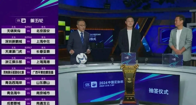 包含3-2、2-3足协杯8强出炉！蓉城申花国安冲冠，中甲诞生最大的词条