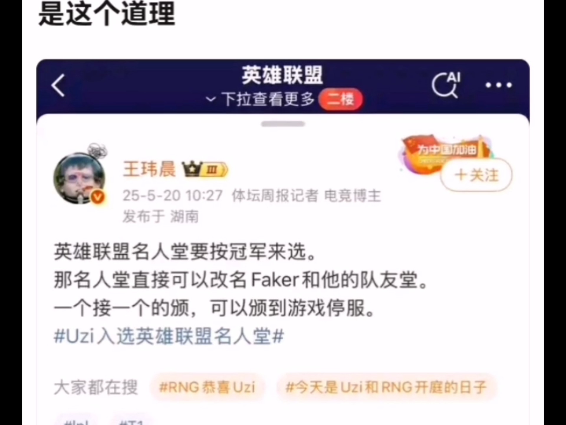 爱奇艺体育登录入口-包含Uzi发长文：很开心能够入选名人堂，感谢所有支持我的人50亮875回复英雄联盟的词条