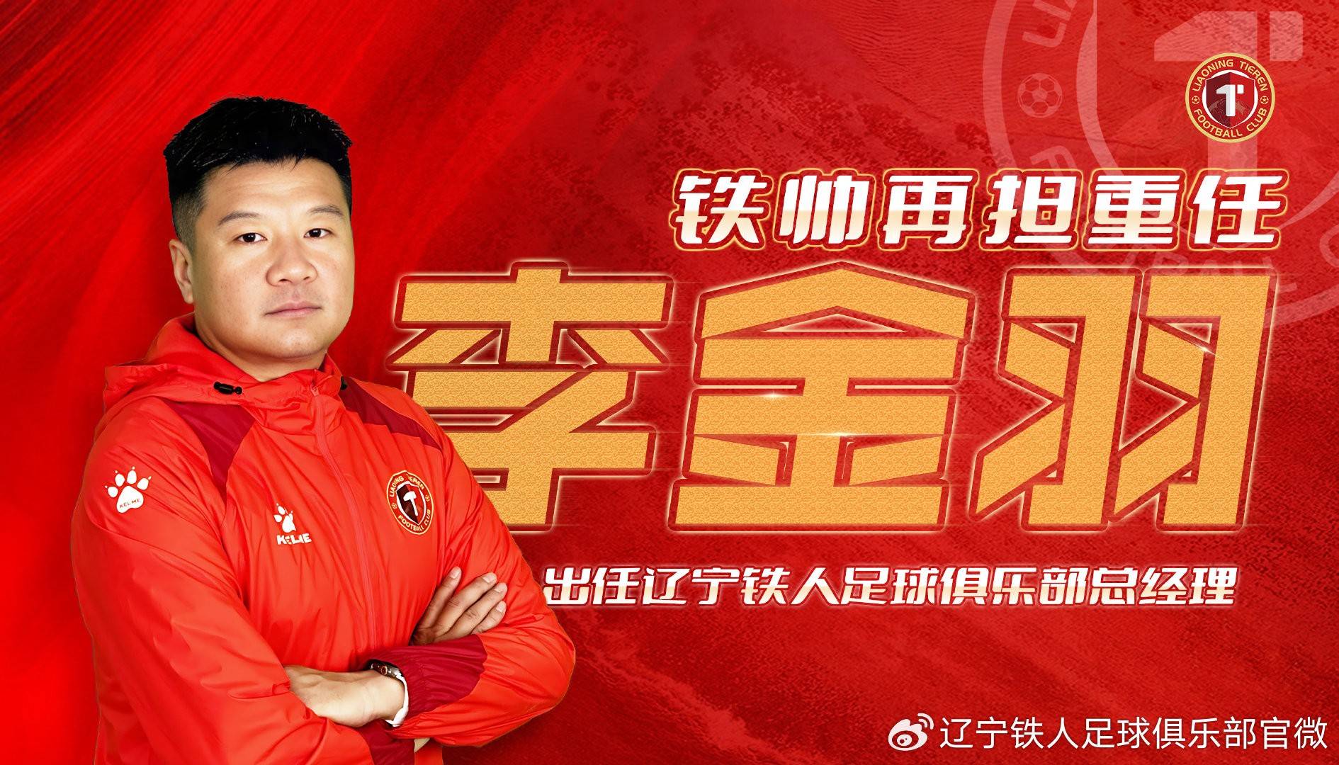 关于李金羽当选月最佳教练，辽宁迎中甲榜首大战，百万奖金的信息
