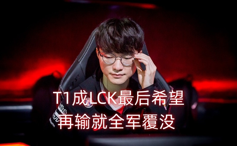 关于MSI：拒绝LCK内战？LPL最后的希望！AL大战T1的信息