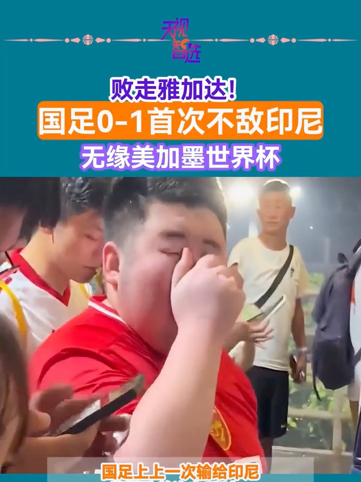 亚足联再陷丑闻！保送2队进世界杯，印尼晋级没戏，国足幸运