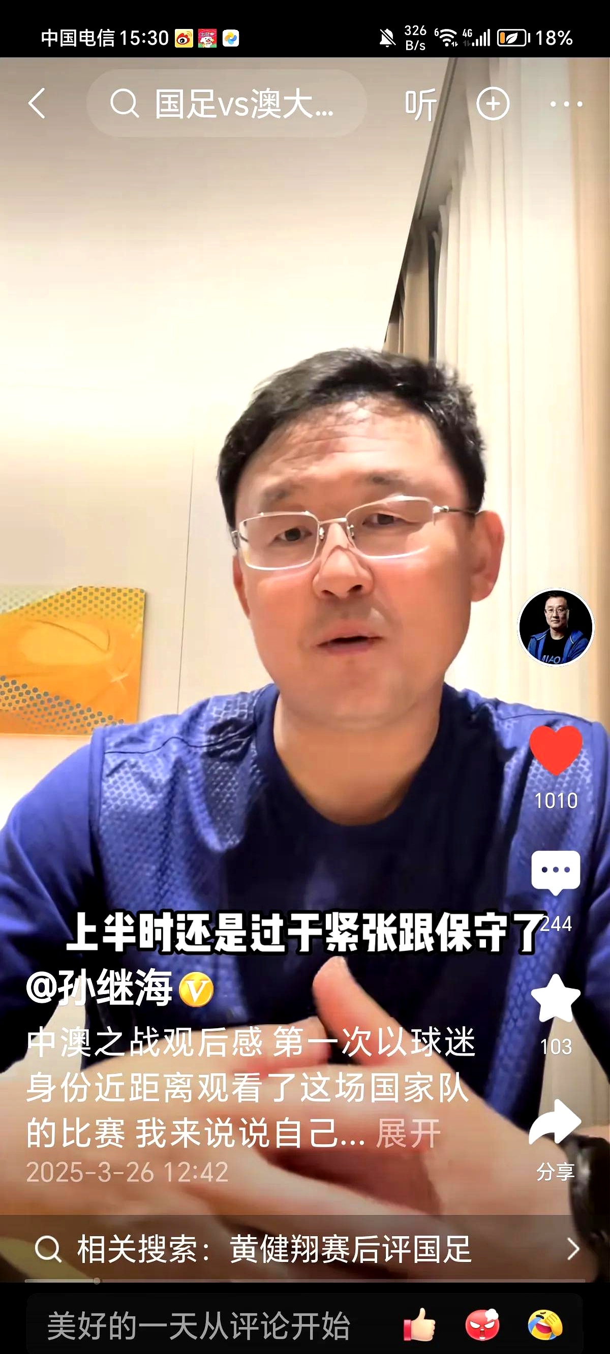 爱奇艺体育app-黄健翔:中国足球现在赢谁都没把握没有资格既要又要