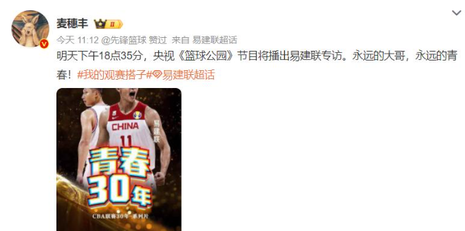 又见阿联！央视《篮球公园》将播出易建联专访