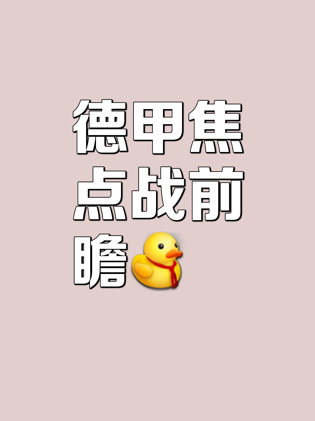 关于关键比赛中，暗影军团战术得当压制对手，成为当日焦点的信息