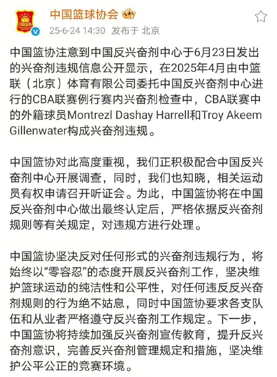 关于两名CBA外援被查出兴奋剂违规，中国篮协回应的信息