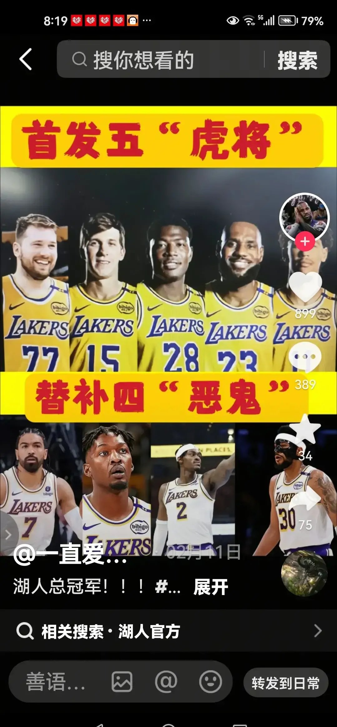 湖人队球员合力逆转胜利，打破僵局
