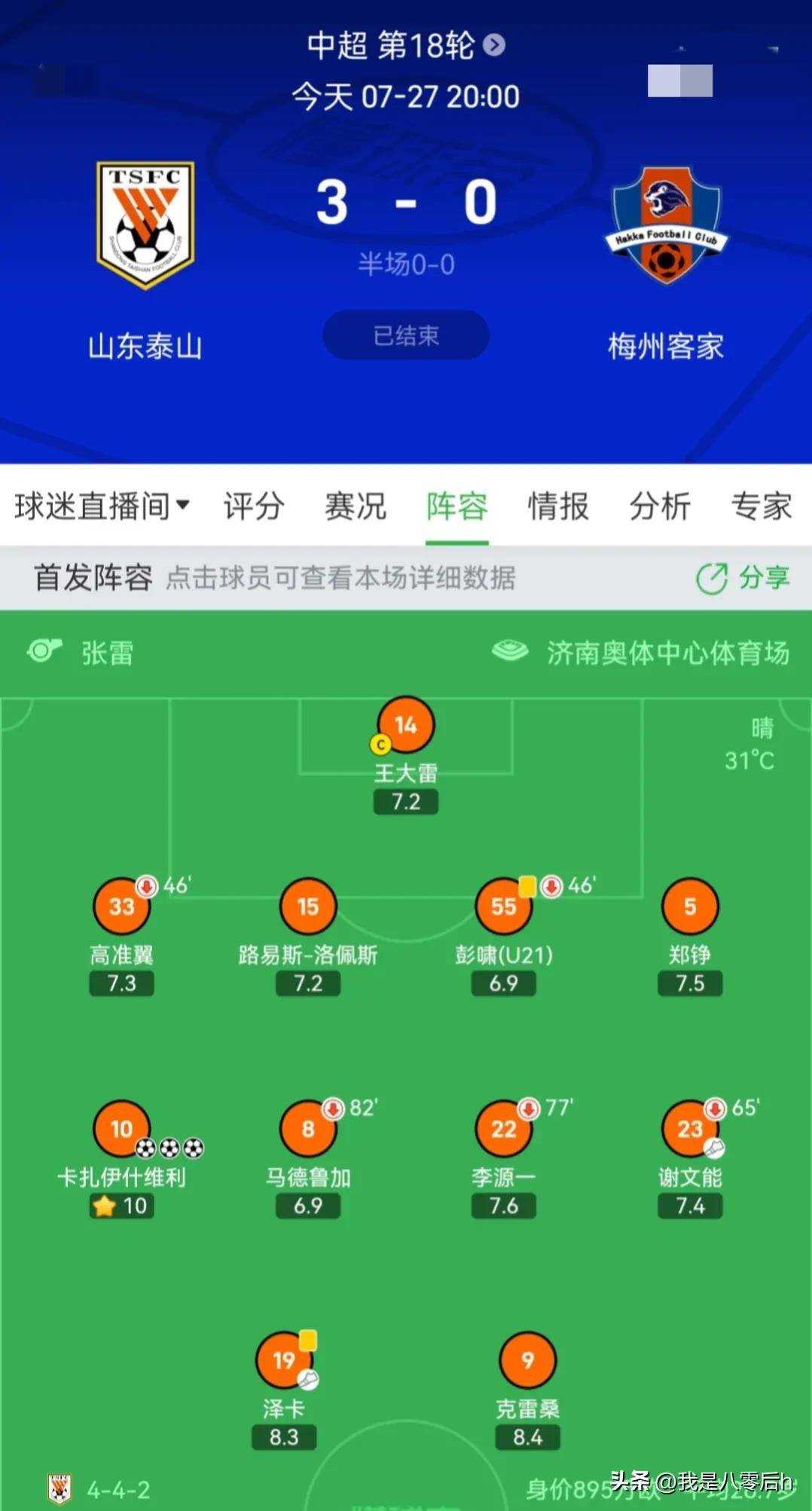 尼斯主场大胜，积分榜上升一位！的简单介绍