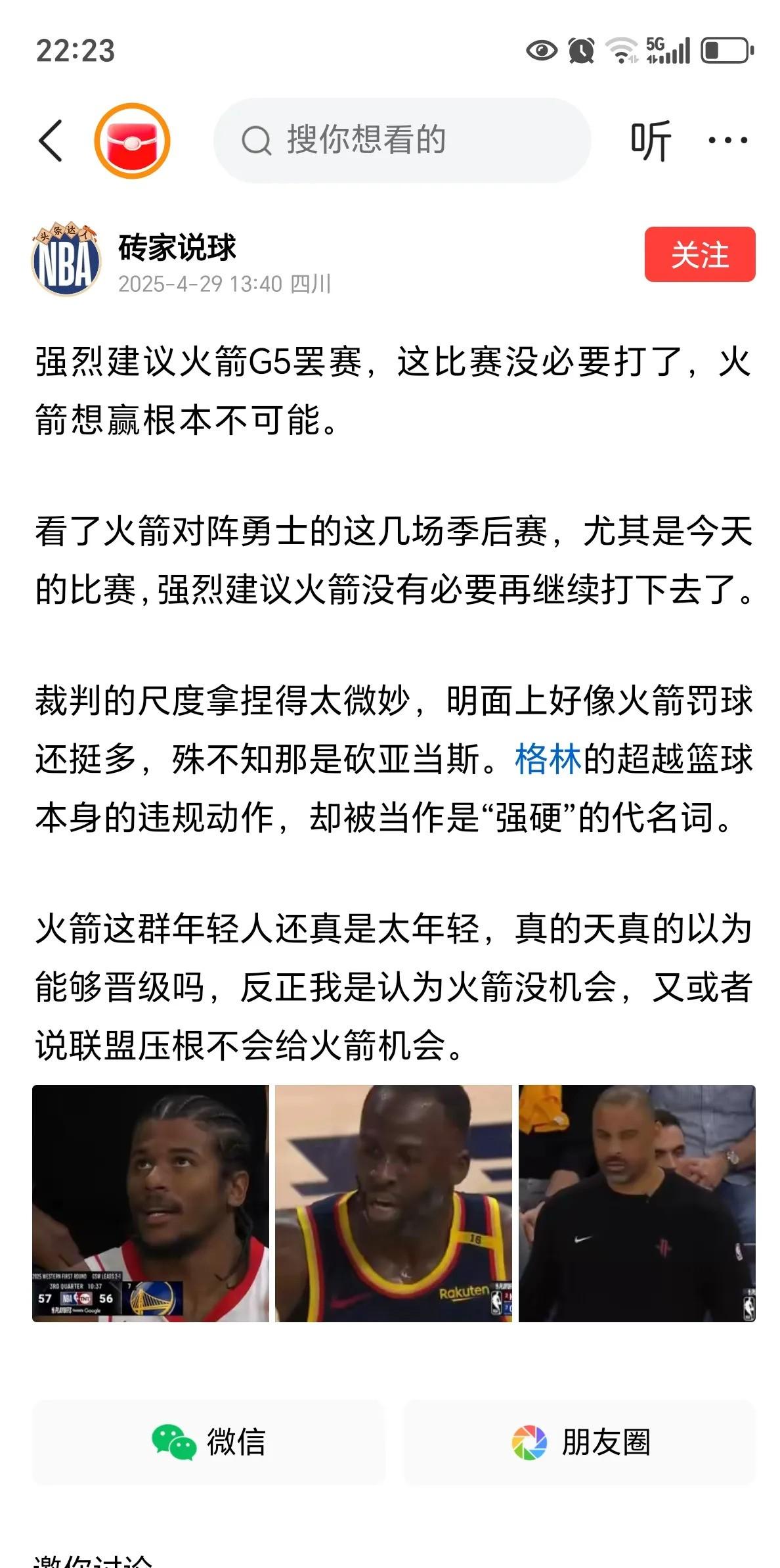 关于火箭冷门负于骑士，主场劣势尴尬暴露的信息