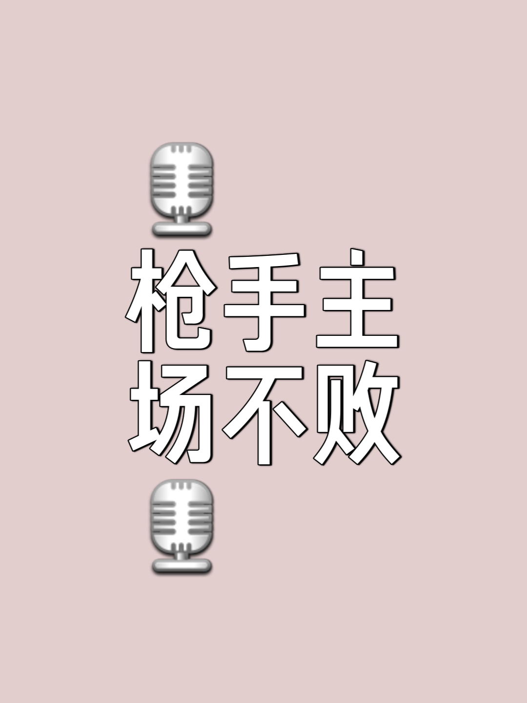 半决赛比拼令人期待胜利关键取决于谁的埋头苦干