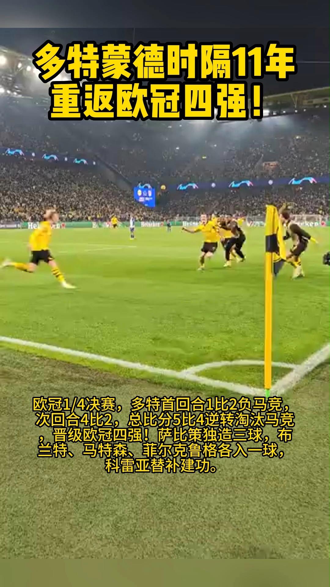 马竞主场大胜波尔图，晋级欧冠四强的简单介绍